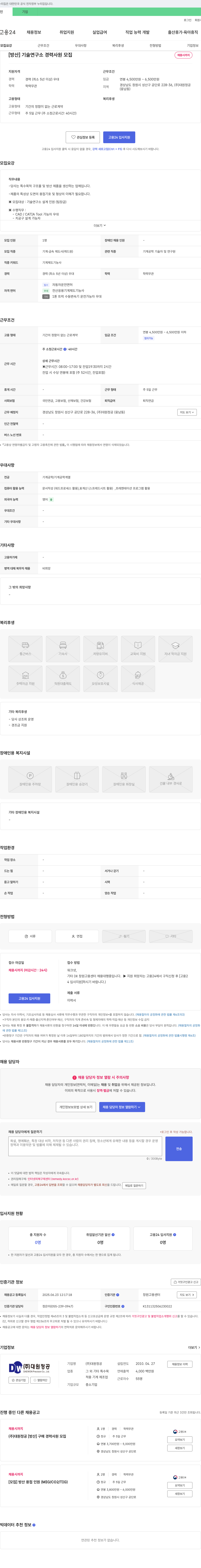 대원정공 [방산] 기술연구소 경력 사원 모집 채용공고