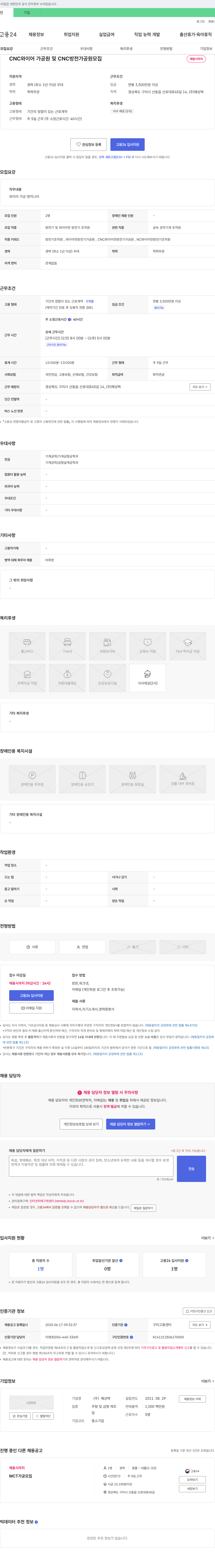 혜성텍 CNC 와이어 가공원 및 CNC 방전가공원 모집 채용공고