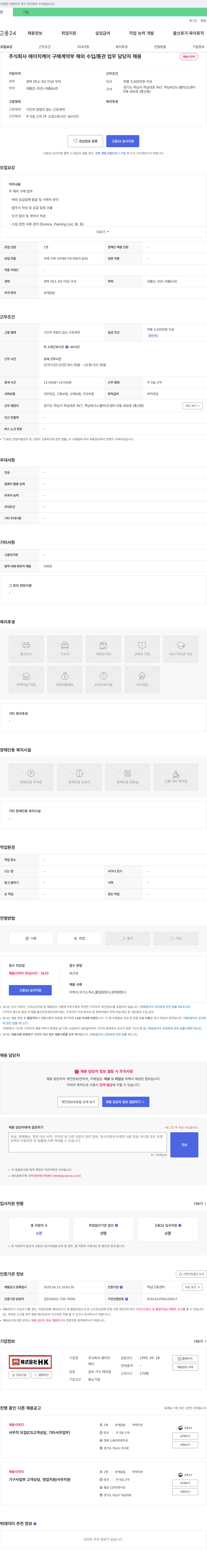 HK이노엔 구매 계약부 해외 수입/통관 업무 담당자 채용 채용공고
