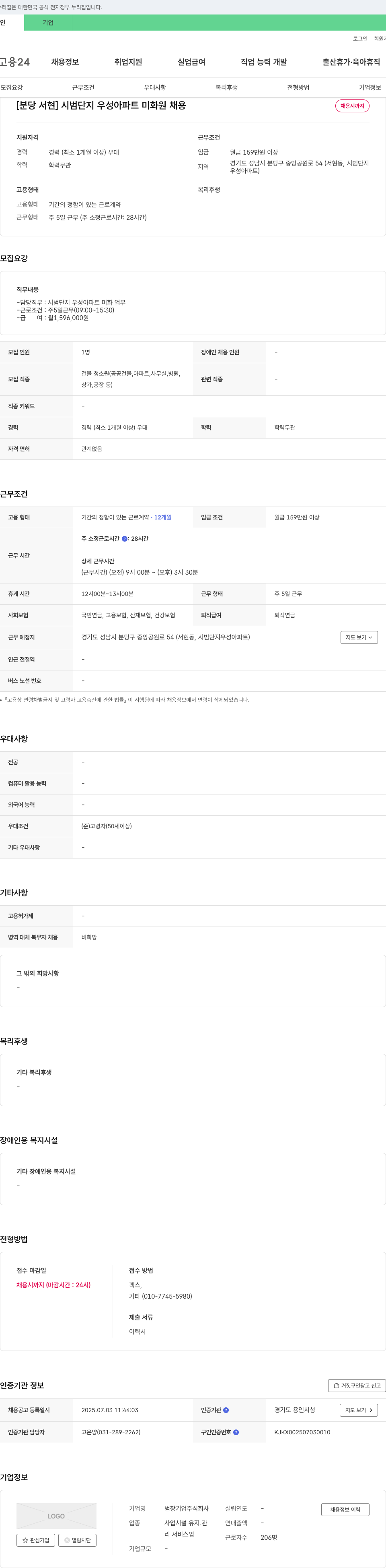 범창기업 [분당 서현] 시범단지 우성아파트 미화원 채용 채용공고