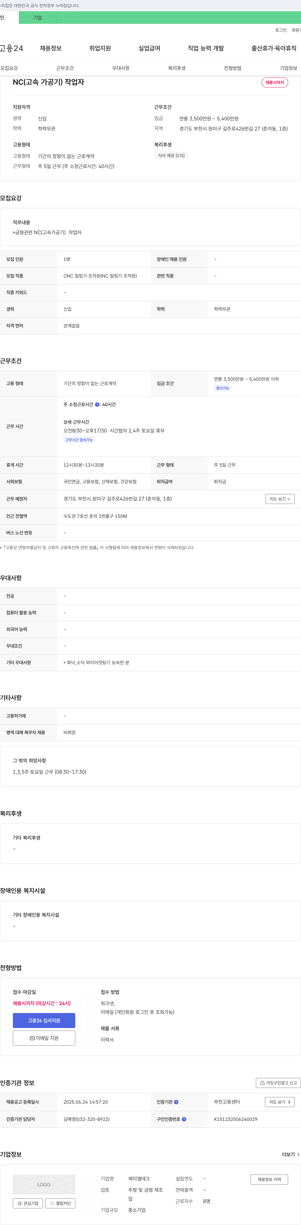 제이엘테크 NC(고속 가공기) 작업자 채용 채용공고