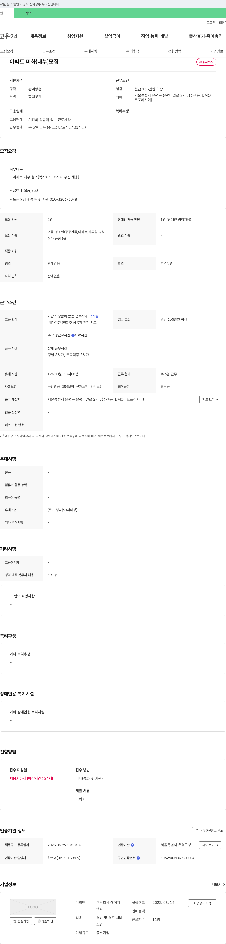 에이치 (공고 제목 없음) 채용공고