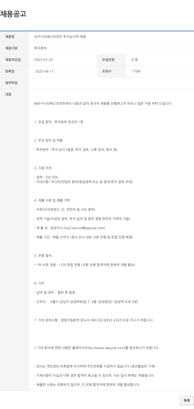 라구나인베스트먼트 라구나 인베스트먼트 투자 심사역 채용 채용공고