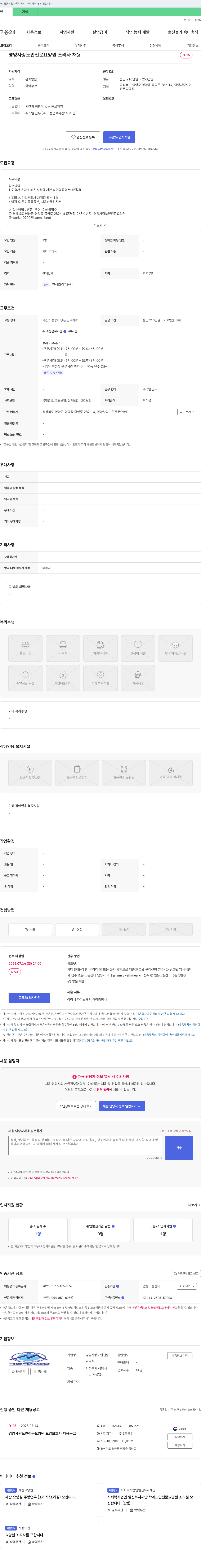 영양사랑노인전문요양원 조리사 채용 채용공고