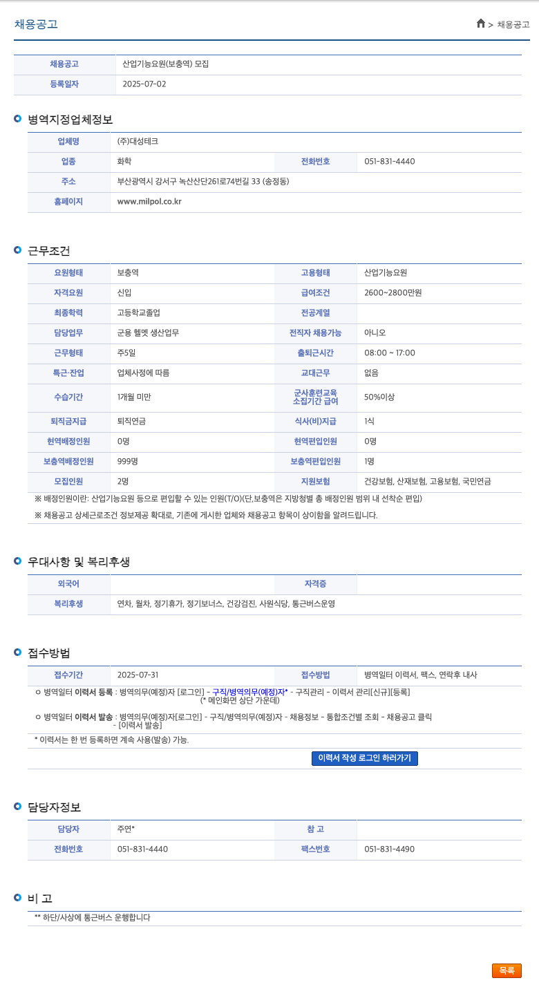 대성테크 산업기능요원(보충역) 모집 채용공고