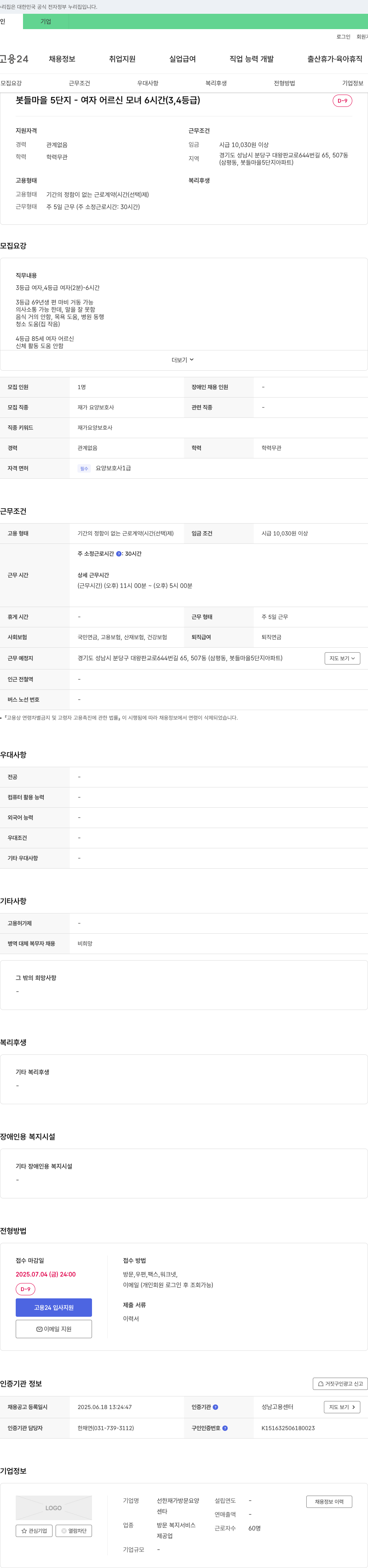 선한재가방문요양 봇들 마을 5단지 - 여자 어르신 모녀 6시간(3,4등급) 재가 요양 보호사 채용 채용공고