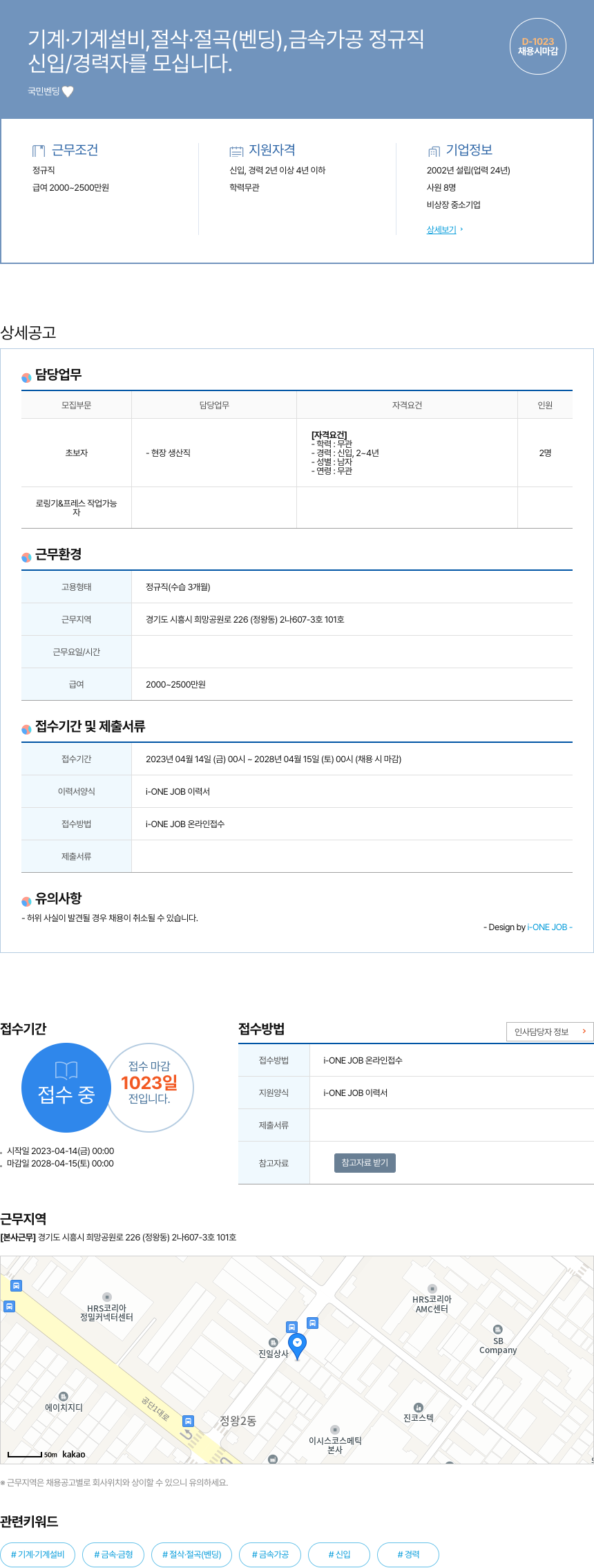 국민벤딩 기계 · 기계 설비, 절삭 · 절곡(벤딩), 금속 가공 정규직 신입/경력자 채용 채용공고