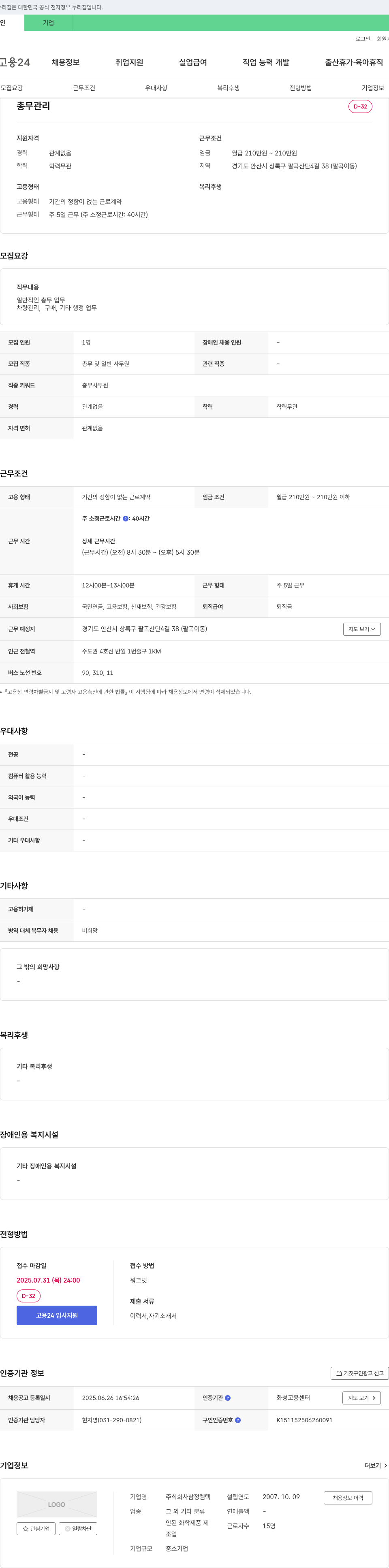 삼정켐텍 총무 관리 채용 채용공고