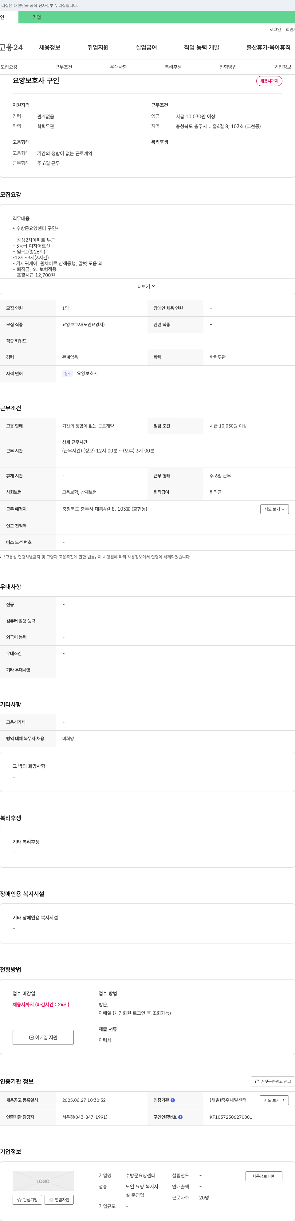 수방문요양센터 요양 보호사 구인 채용공고