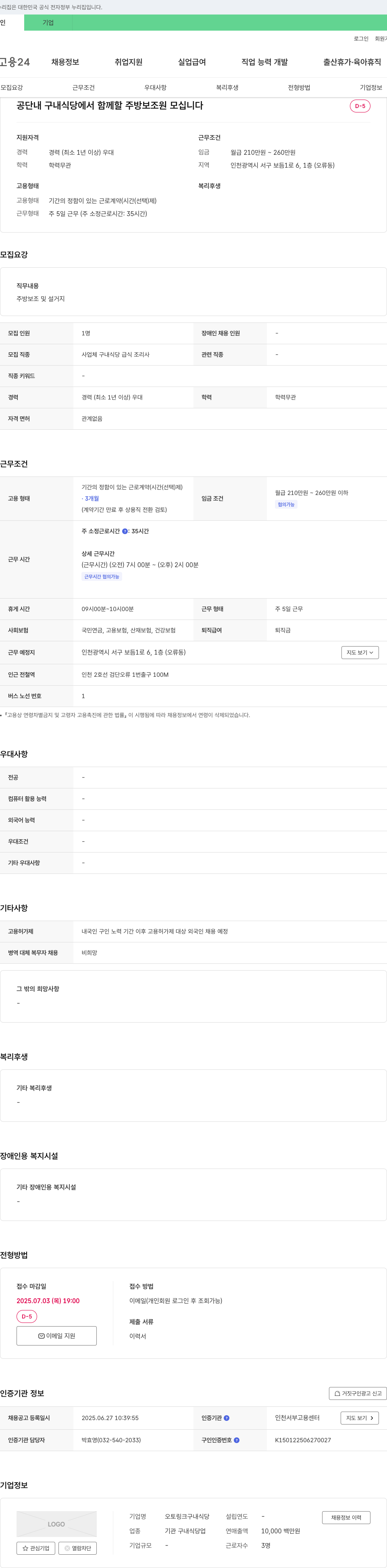 오토링크구내식당 공단 내 구내 식당 주방 보조원 채용 채용공고