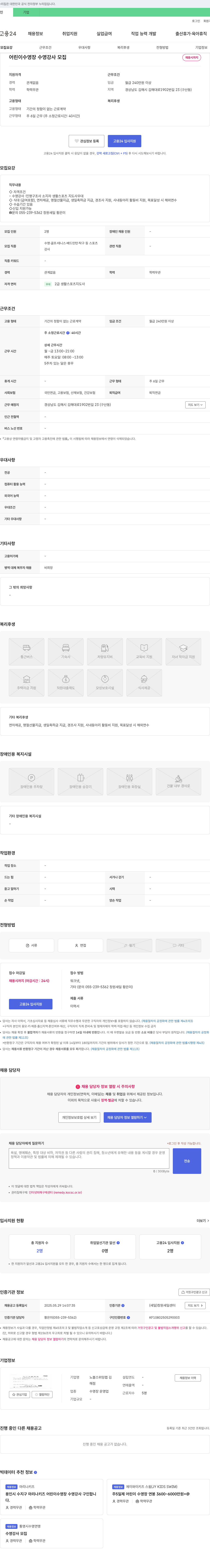 노블스위밍랩김 어린이 수영장 수영 강사 모집 채용공고
