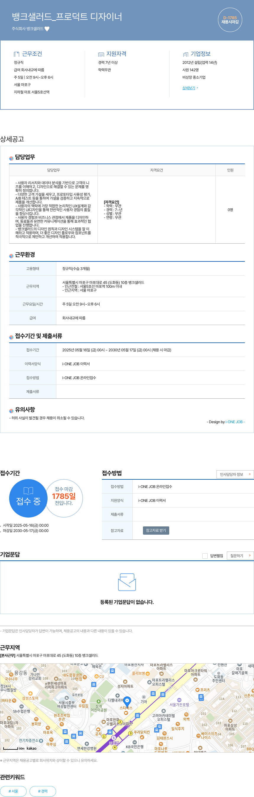 뱅크샐러드 뱅크 샐러드 _ 프로덕트 디자이너 채용공고
