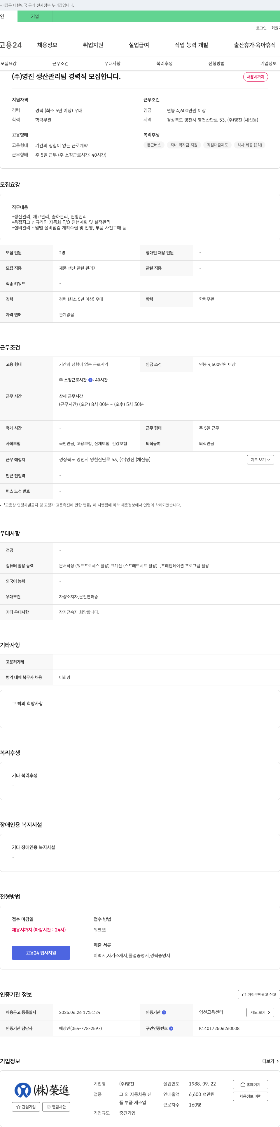 영진약품 생산 관리팀 경력직 모집 채용공고