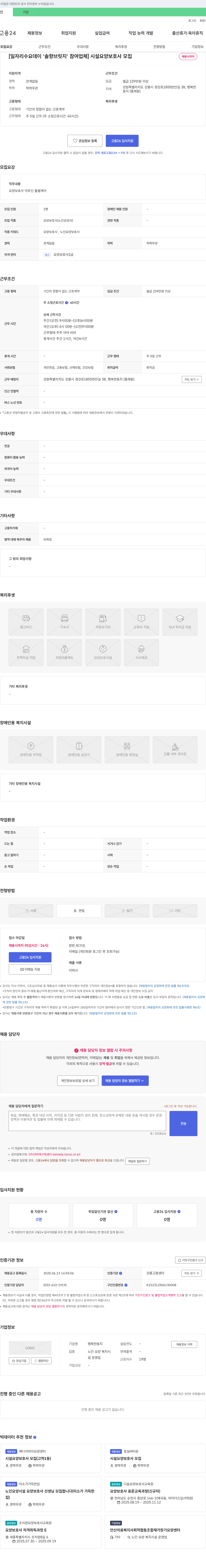 행복한둥지 [일자리 수요 데이 '솔향 브릿지' 참여 업체] 시설 요양 보호사 모집 채용공고