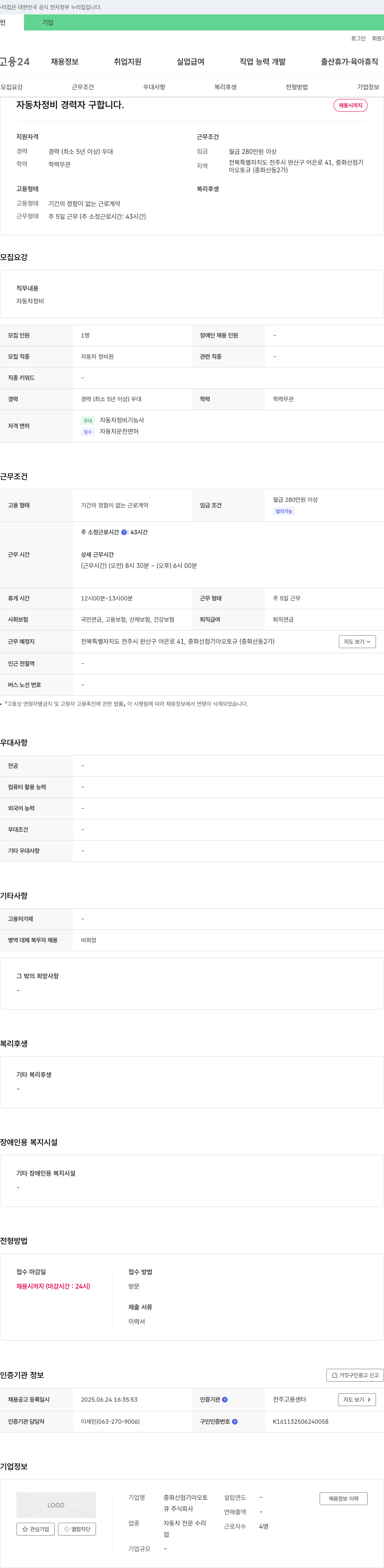 기아오토규 자동차 정비 경력자 구합니다 채용공고