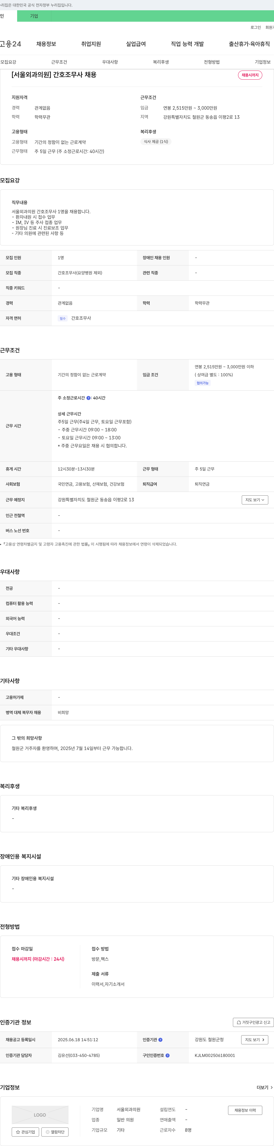 서울외과의원 간호조무사 채용 채용공고