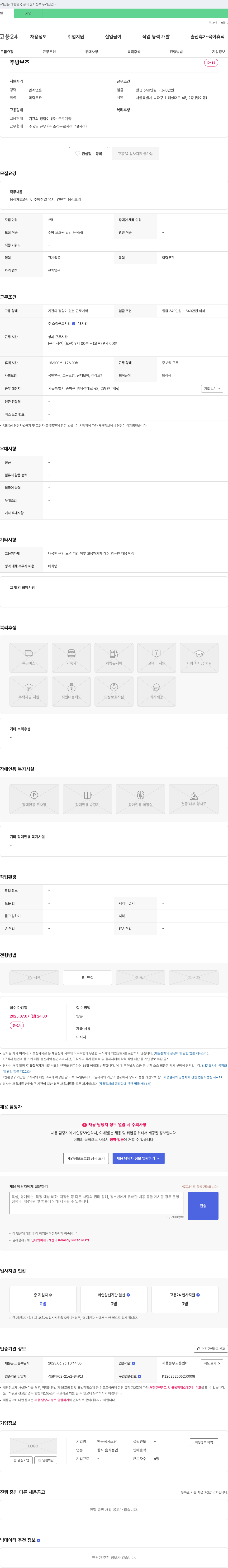 안동국시소담 주방 보조 채용 공고 채용공고