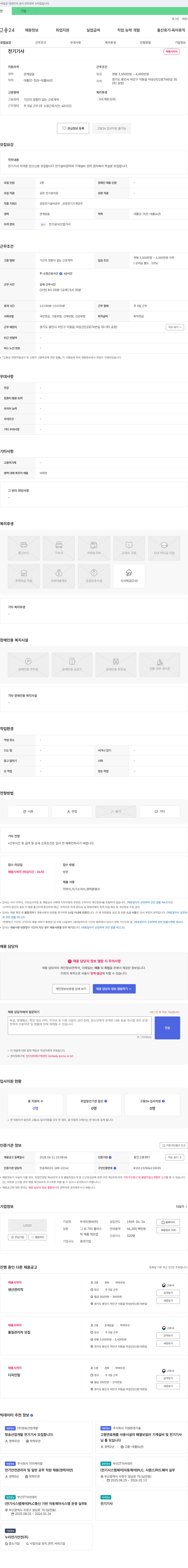 부국티엔씨 전기기사 채용 채용공고
