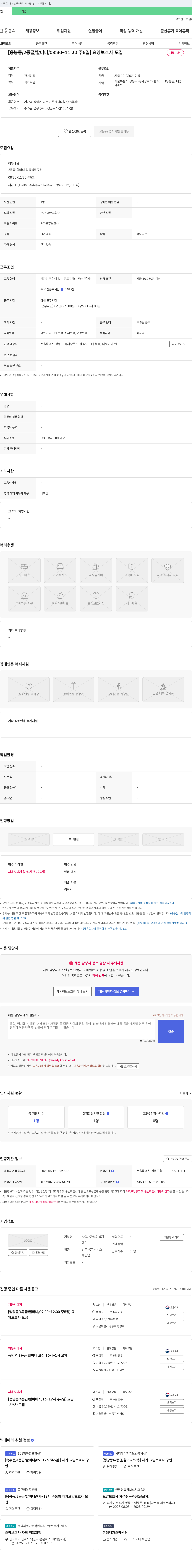 사랑재가노인복지센터 [응봉동 / 2등급 / 할머니 / 08:30~11:30 주5일] 요양보호사 모집 채용공고