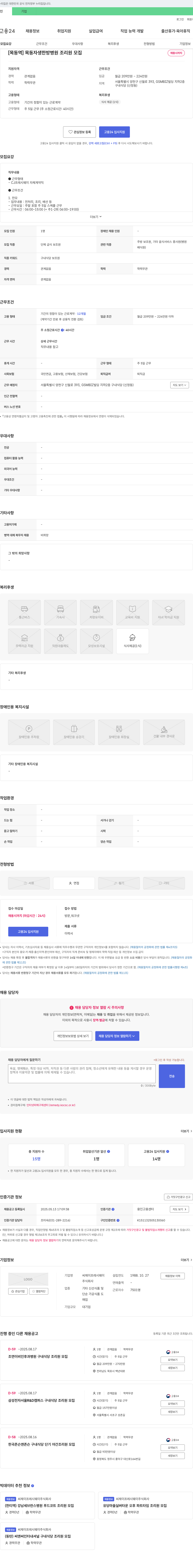 CJ프레시웨이 [목동역] 목동 자생 한방병원 조리원 모집 채용공고