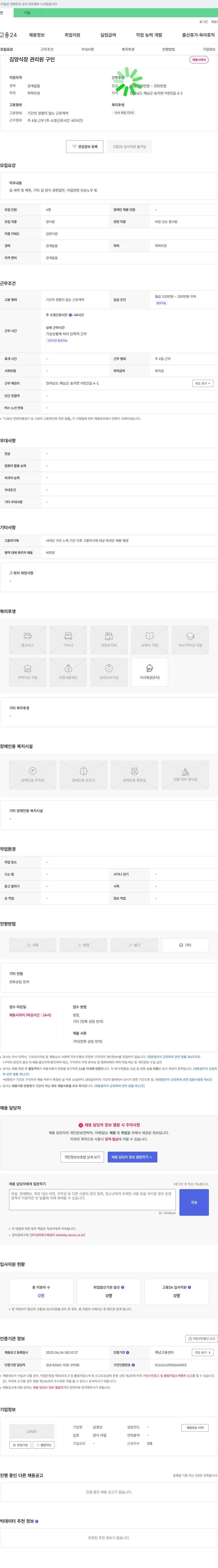 김경선 김 양식장 관리원 구인 채용공고
