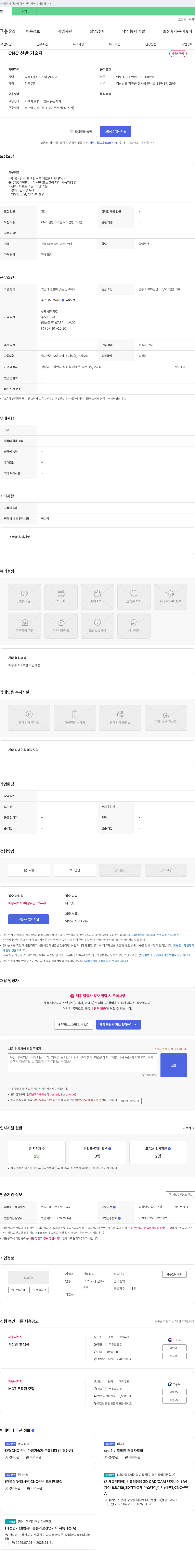 신화정밀 CNC 선반 기술자 채용 채용공고