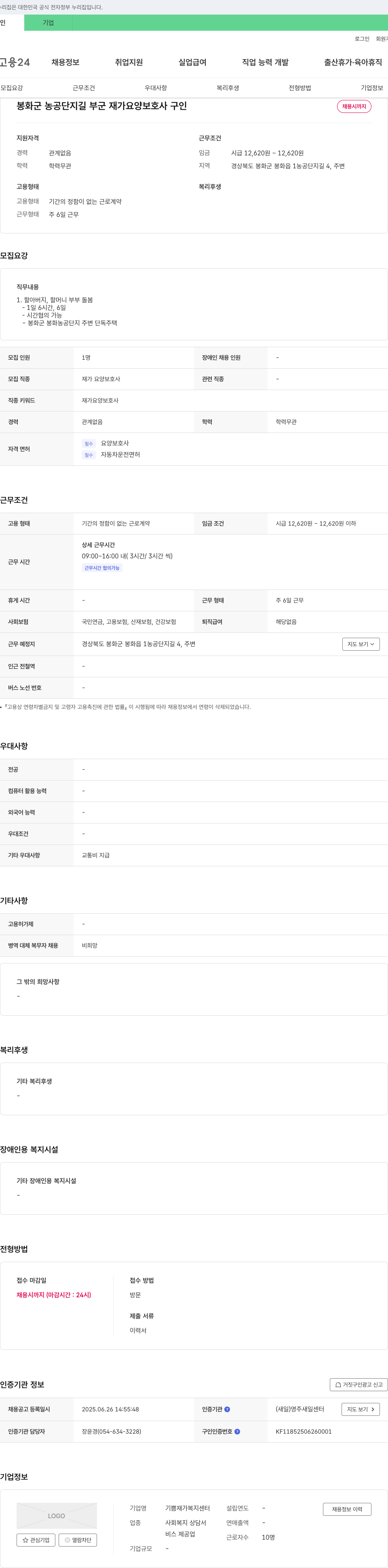기쁨재가복지센터 봉화군 농공단지길 부근 재가 요양보호사 구인 채용공고