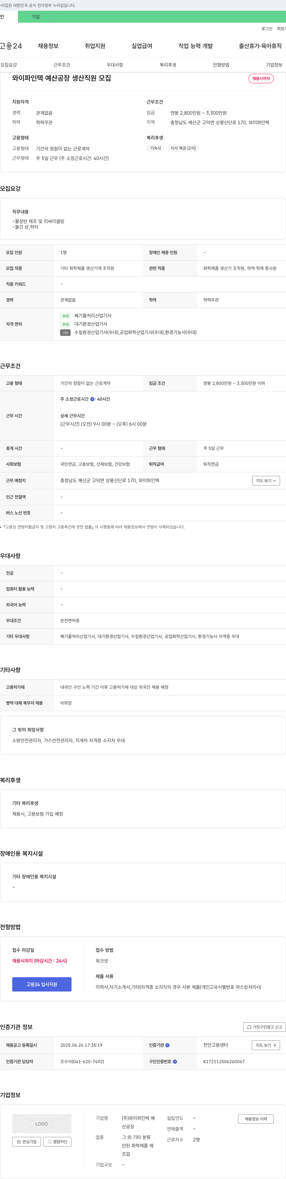 와이파인텍예산공장 와이파인텍 예산 공장 생산 직원 모집 채용공고