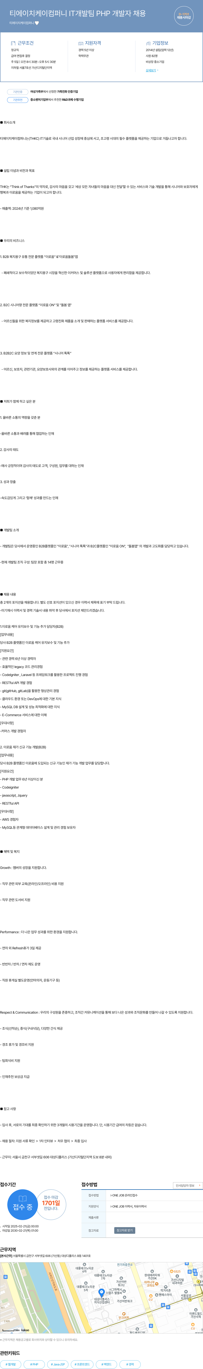 티에이치케이컴퍼니 IT 개발팀 PHP 개발자 채용 채용공고