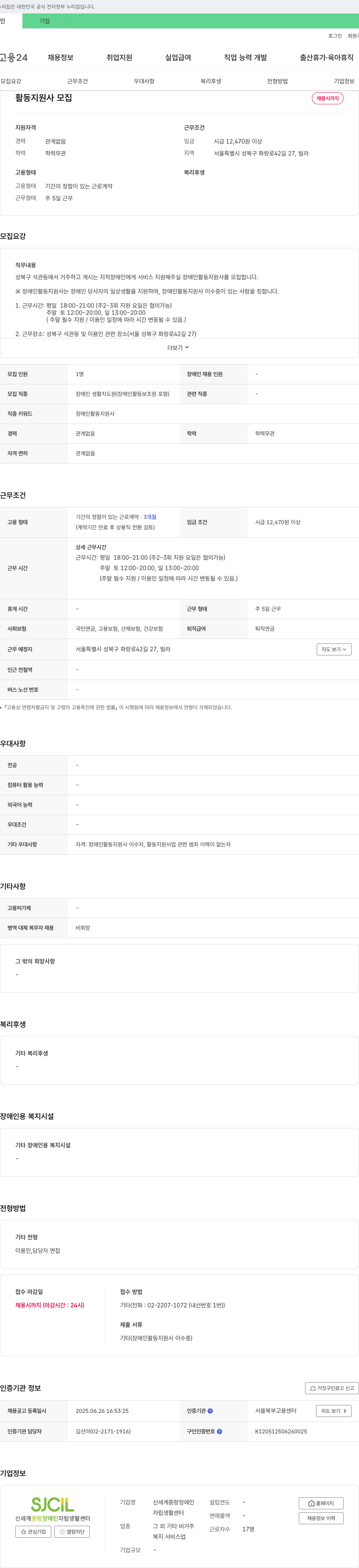 신세계중랑장애인자립생활센터 장애인 활동지원사 모집 채용공고