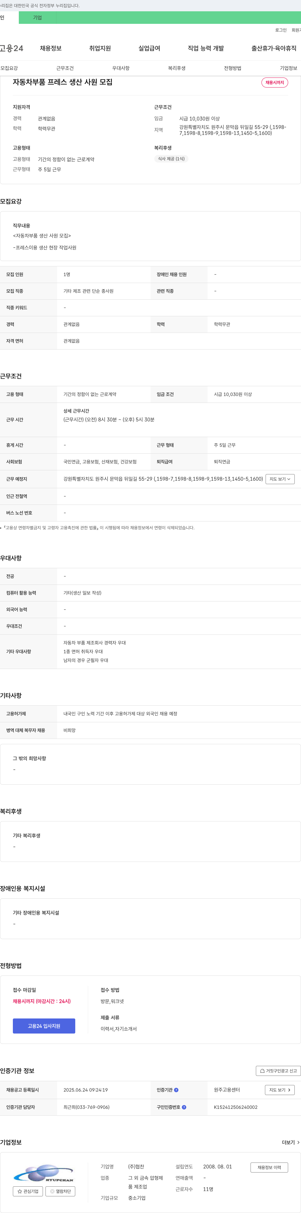 협찬 자동차 부품 프레스 생산 사원 모집 채용공고