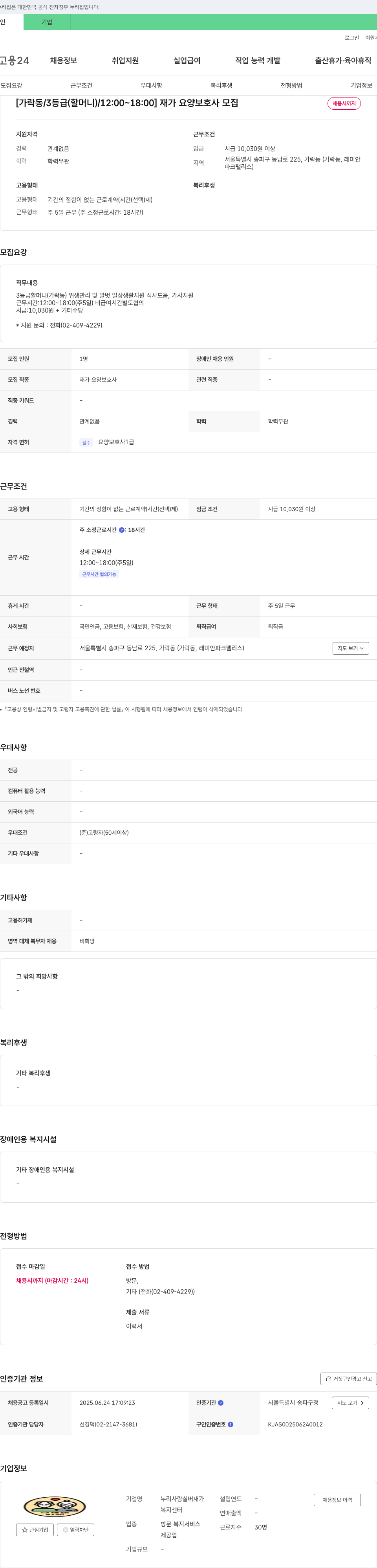 누리사랑실버재가복지센터 (공고 제목 없음) 채용공고