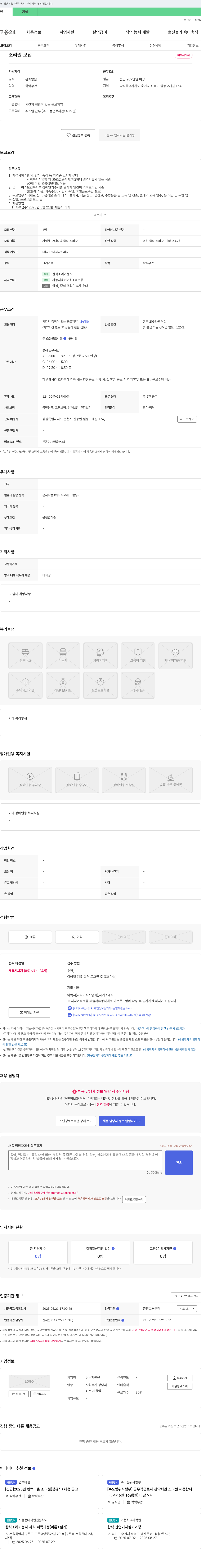 밀알재활원 조리원 모집 채용공고