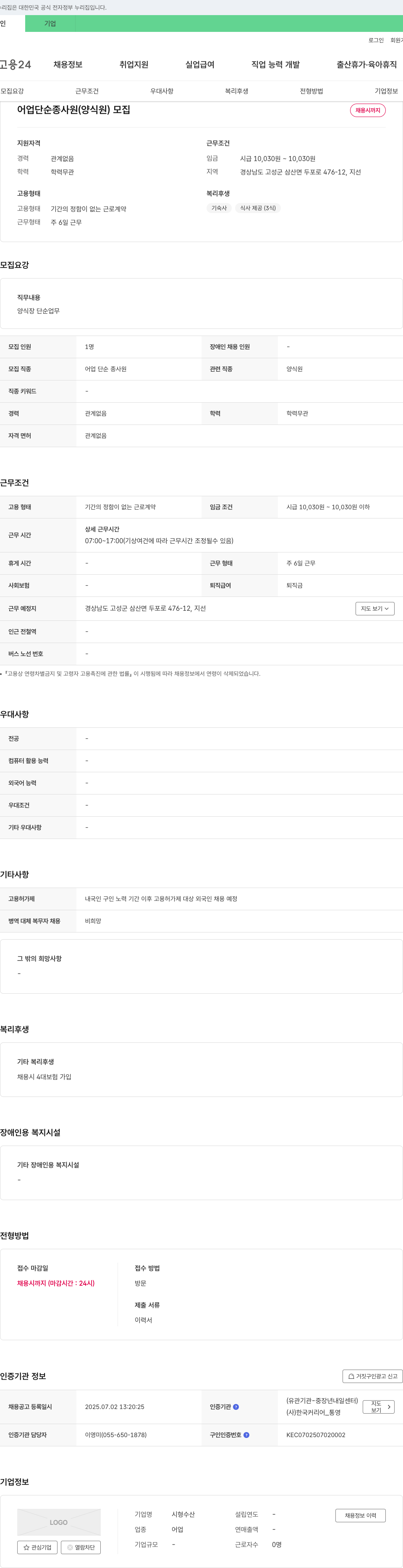 시형수산 (공고 제목 없음) 채용공고