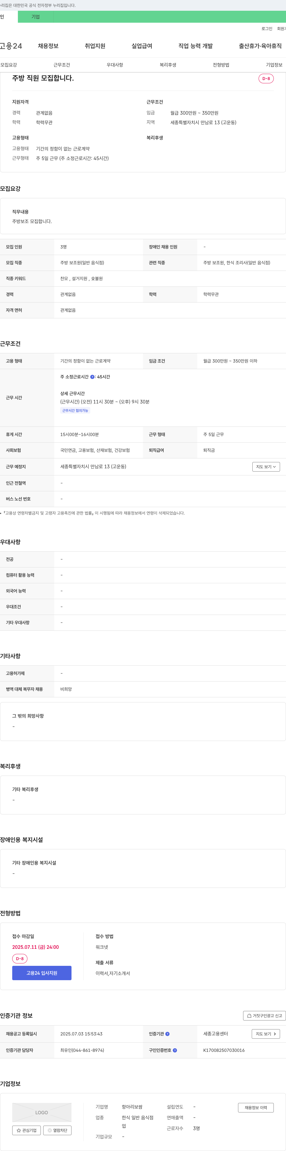 항아리보쌈 주방 직원 모집 채용공고