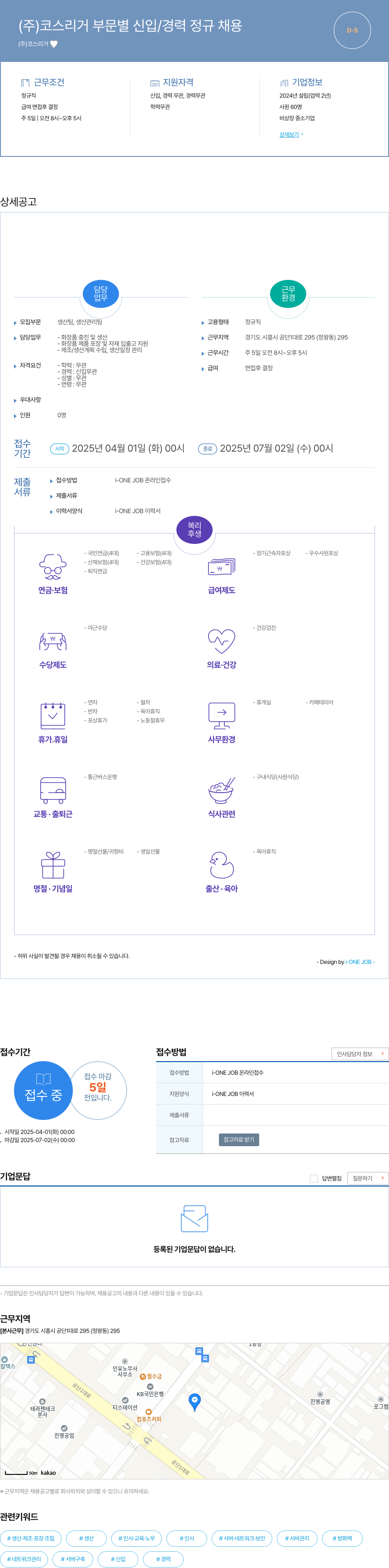 코스리거 (주)코스리거 부문별 신입/경력 정규 채용 채용공고