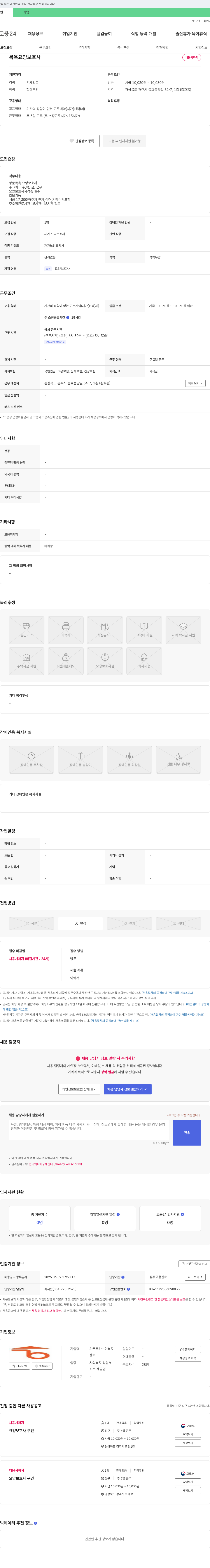 가온주간노인복지센터 목욕 요양 보호사 채용 채용공고
