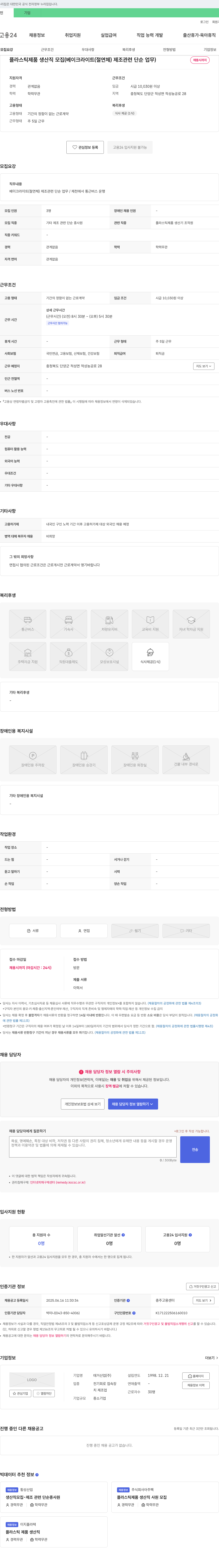 태거산업 플라스틱 제품 생산직 모집 (베이크라이트(절연체) 제조 관련 단순 업무) 채용공고