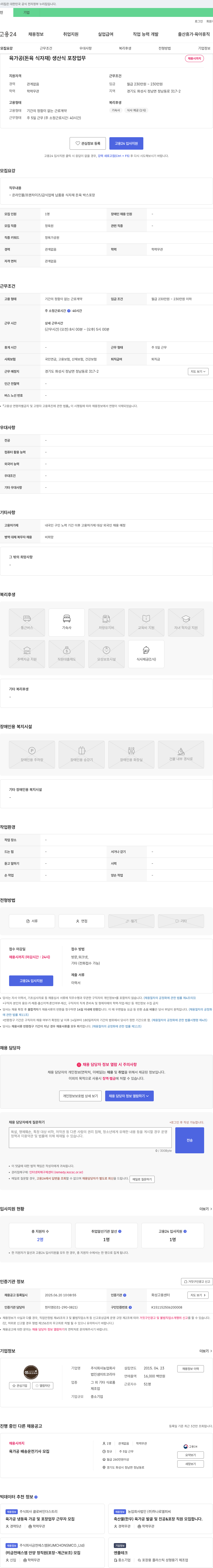 농업회사법인샘미트코리아 육가공(돈육 식자재) 생산식 포장 업무 채용 채용공고