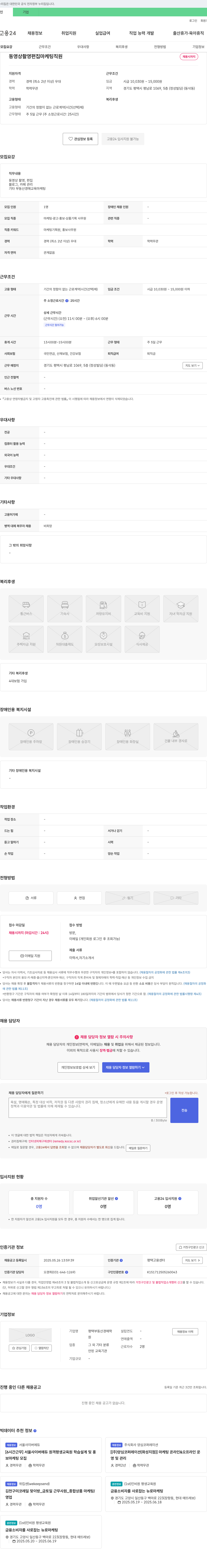 평택부동산경매학 동영상 촬영·편집 및 마케팅 직원 채용 채용공고