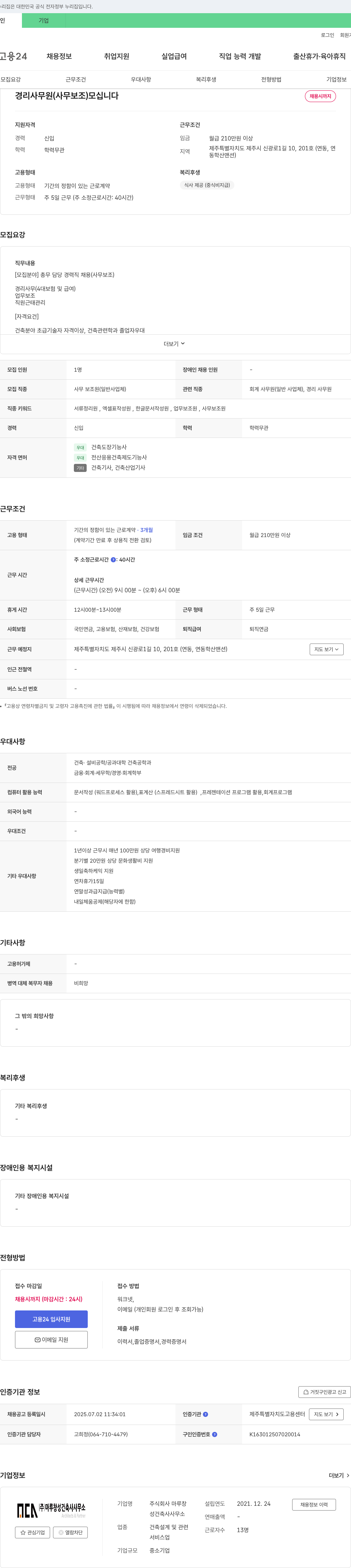 마루창성건축사사무소 경리 사무원(사무보조) 채용 채용공고