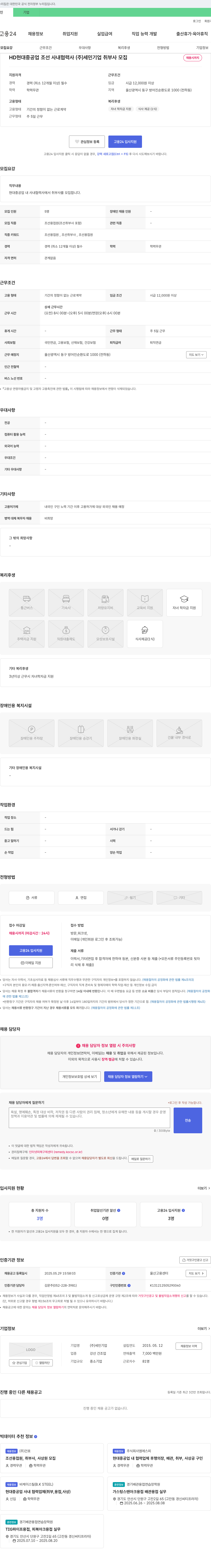 세민기업 HD현대중공업 조선 사내 협력사 (주)세민기업 취부사 모집 채용공고