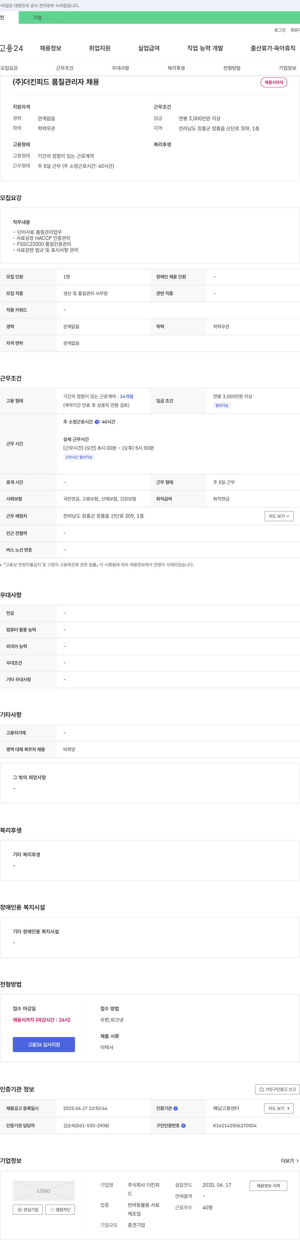 더킨피드 품질 관리자 채용 채용공고