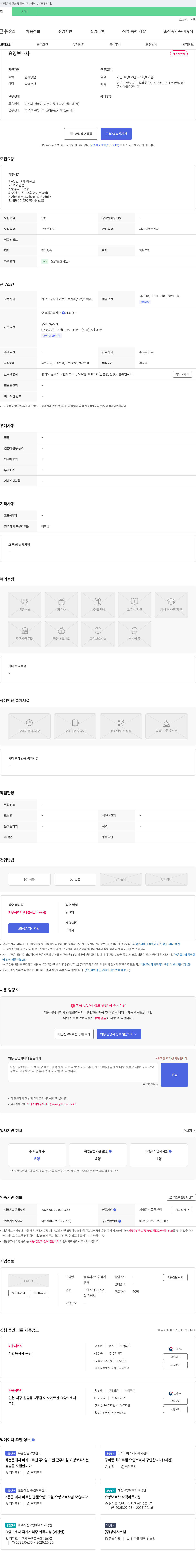 동행재가노인복지센터 요양보호사 채용 공고 채용공고