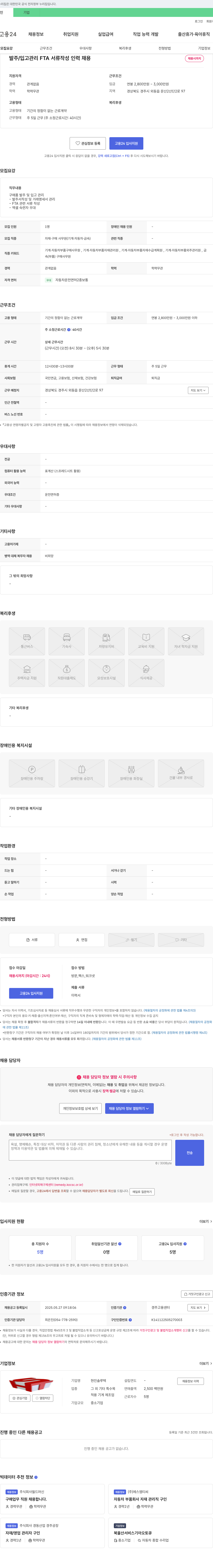 현진솔루텍 발주/입고 관리, FTA 서류 작성 인력 채용 채용공고