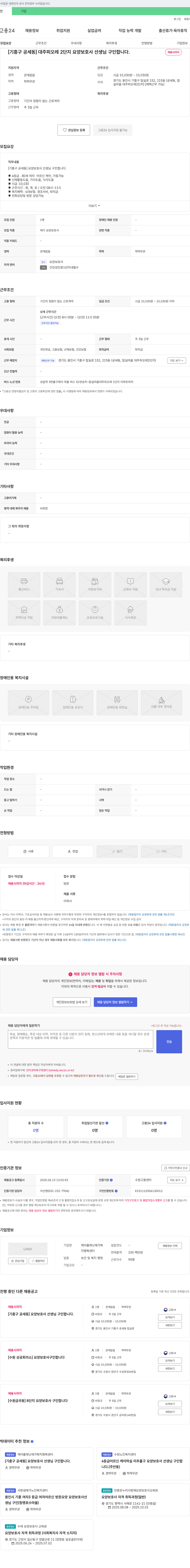케어플래닛재가복지행복센터 [기흥구 공세동] 대주 피오레 2단지 요양보호사 선생님 구인합니다. 채용공고