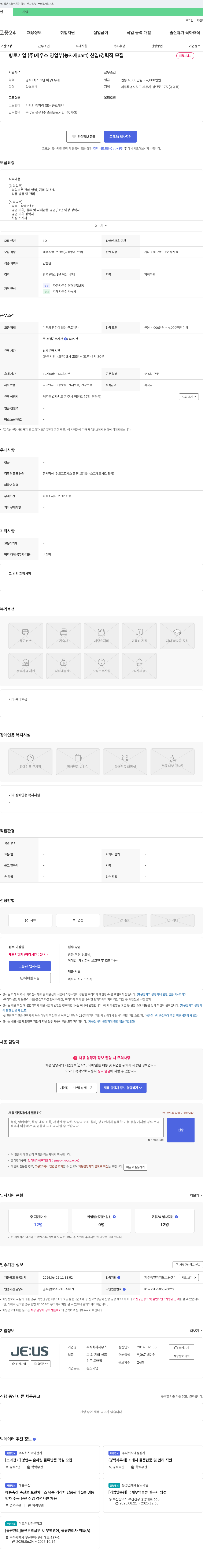 제우스 영업부(농자재 part) 신입/경력직 모집 채용공고