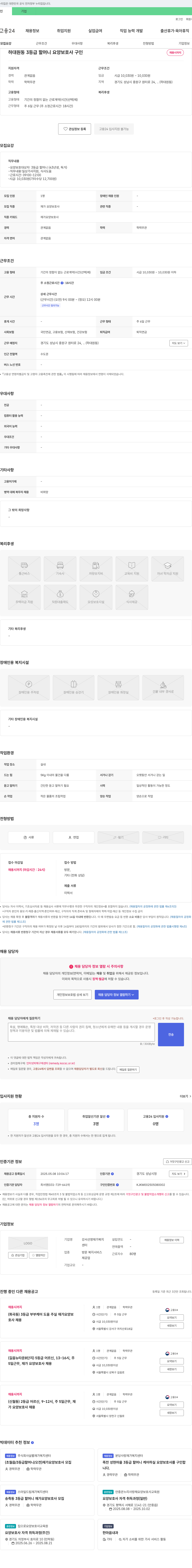 강서선영재가복지센터 하대원동 3등급 할머니 요양보호사 구인 채용공고