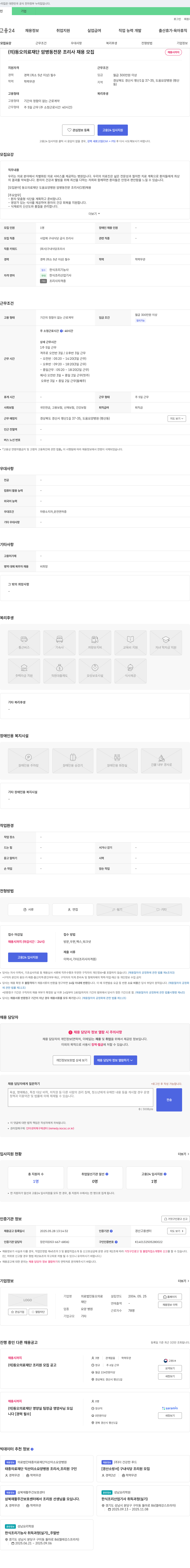 동오의료재단도움요양병원 암 병동 전문 조리사 채용 채용공고