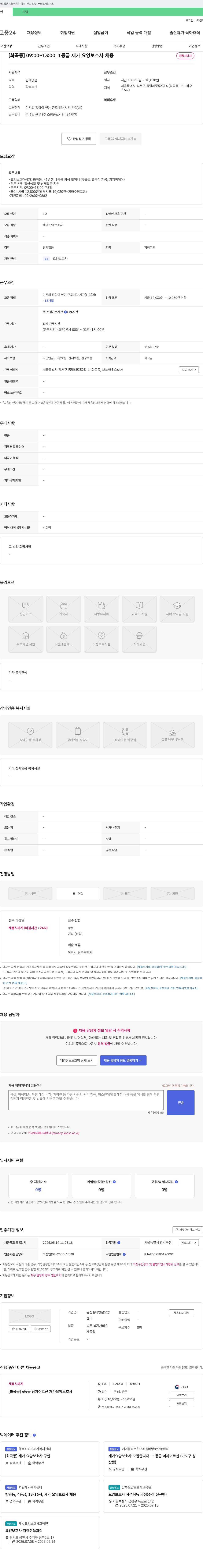 유진실버방문요양센터 [화곡동] 09:00~13:00, 1등급 재가 요양보호사 채용 채용공고